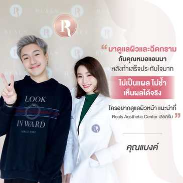 Slider image (7) Reals Aesthetic Center